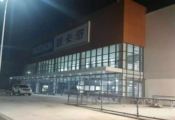 沈阳迪卡侬山东堡店(图1)